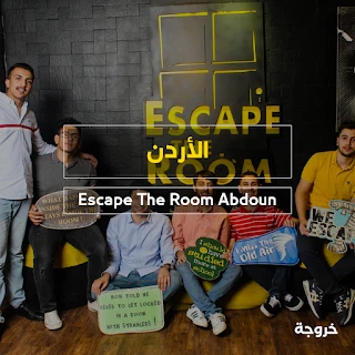 Escape The Room Jordan في عمان: مغامرات وتجارب