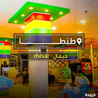 ملاهي جيفال طنطا: ملاهي وألعاب