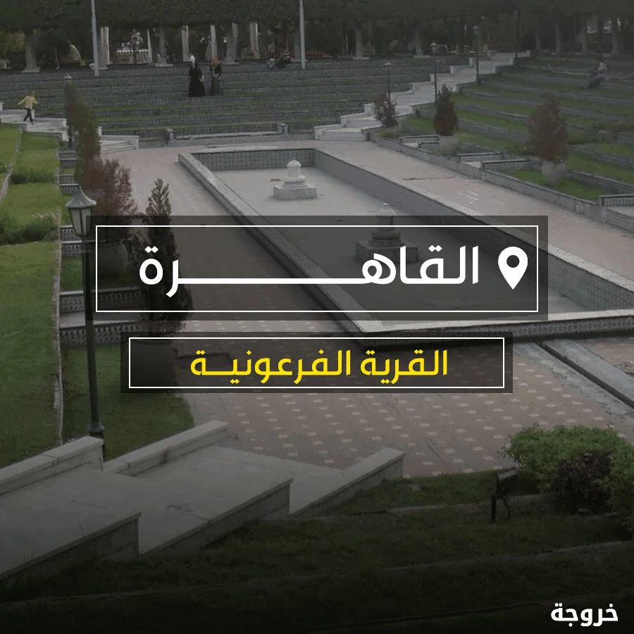 الحديقة الأندلسية في القاهرة: حدائق ومنتزهات