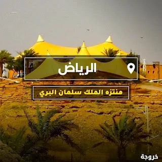 مشروع منتزه الملك سلمان في الرياض: حدائق ومنتزهات