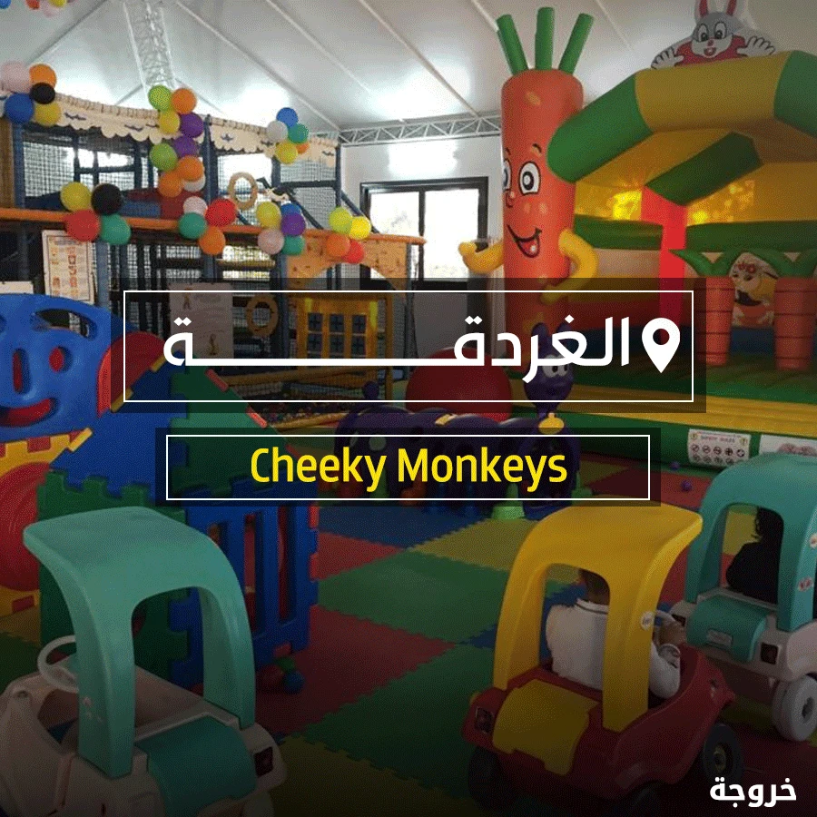 Cheeky Monkeys Playground And Amusement Center في الغردقة: خروجات للأطفال