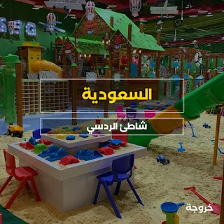 Red Sea Beach شاطئ الردسي: شواطئ وكورنيش