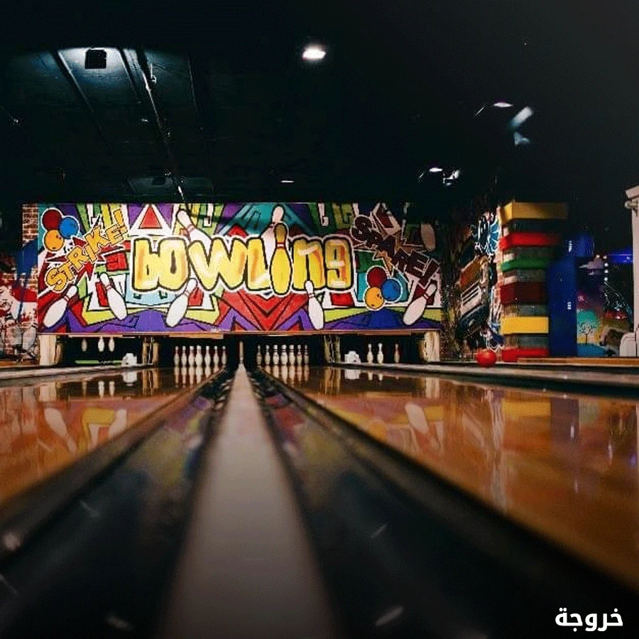 FUNTOPIA فانتوبيا الشيخ زايد: بولينج